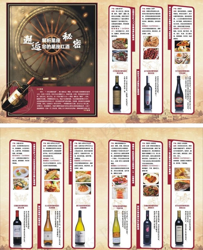 星座与红酒图片cdr矢量模版下载