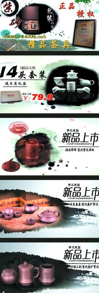 紫砂茶具x展架画面图片(1701X4534(DPI:72))psd模版下载