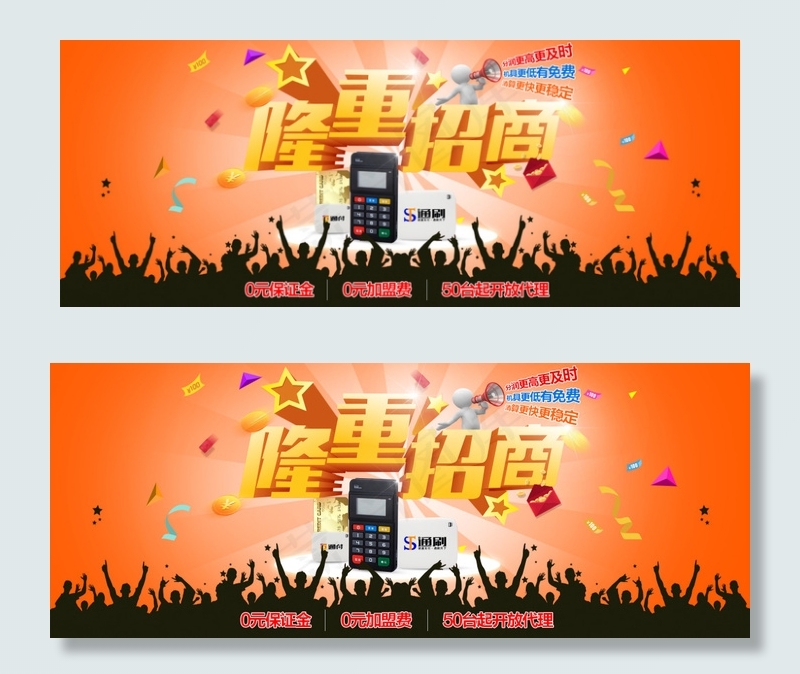 招商海报psd模版下载