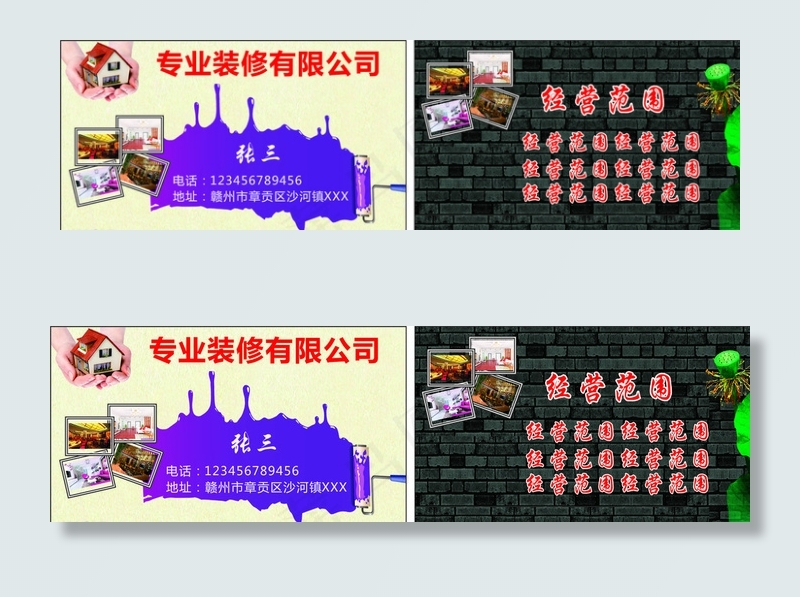 装饰名片图片cdr矢量模版下载