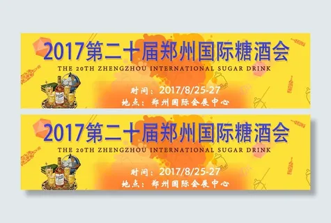 糖酒网站banner图