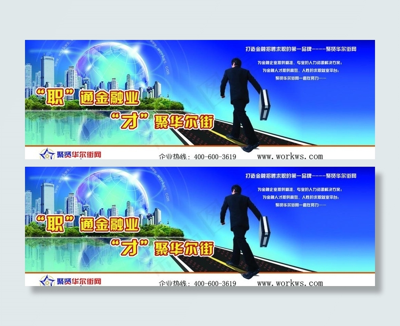 金融招聘图片(3732X1488(DPI:300))psd模版下载