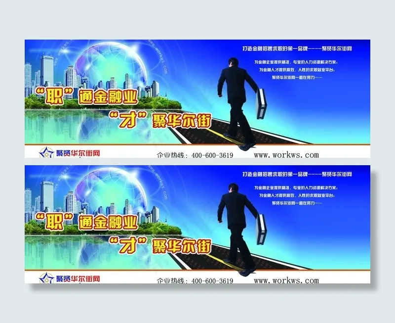 金融招聘图片(3732X1488(DPI:300))psd模版下载