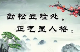 廉政廉风文化建设宣传创意劲松与人格