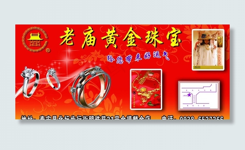 老庙黄金珠宝图片