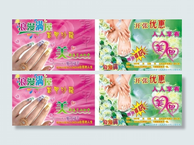 浪漫满屋美甲沙龙图片cdr矢量模版下载