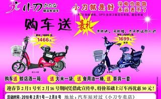 小刀电动车彩页设计图片
