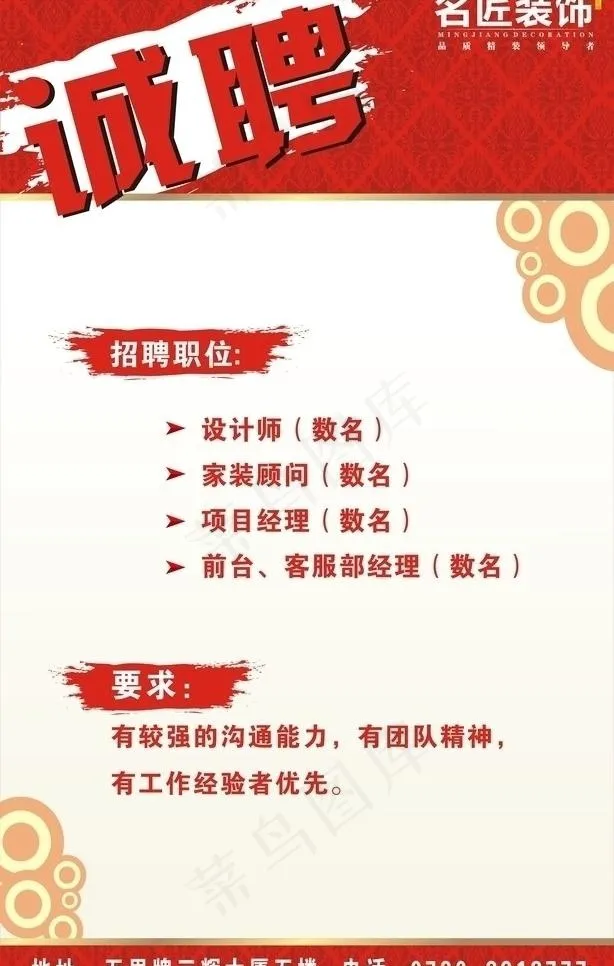 招聘图片cdr矢量模版下载