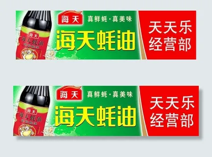 海天酱油图片