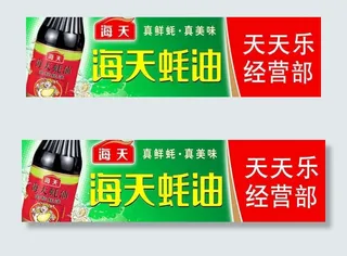 海天酱油图片