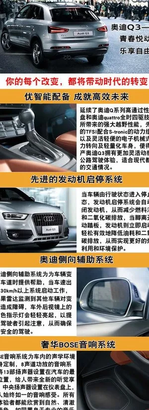 奥迪国产q3 车型亮图片