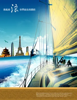 乘风破浪旅游度假