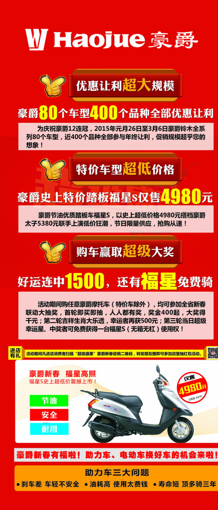 豪爵优惠让利展架图片psd模版下载