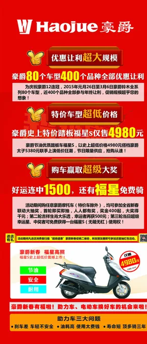 豪爵优惠让利展架图片