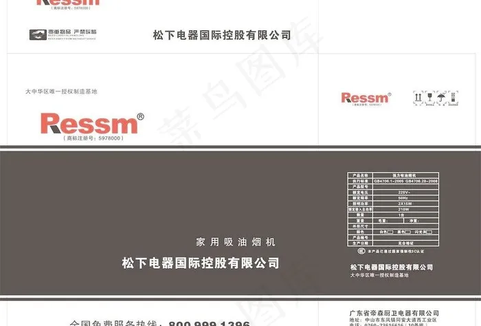 松下烟机瓦楞包装图片cdr矢量模版下载