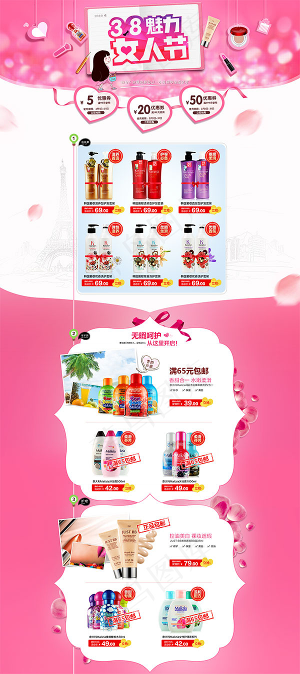 淘宝38女人节洗护用品店铺装修活动...psd模版下载