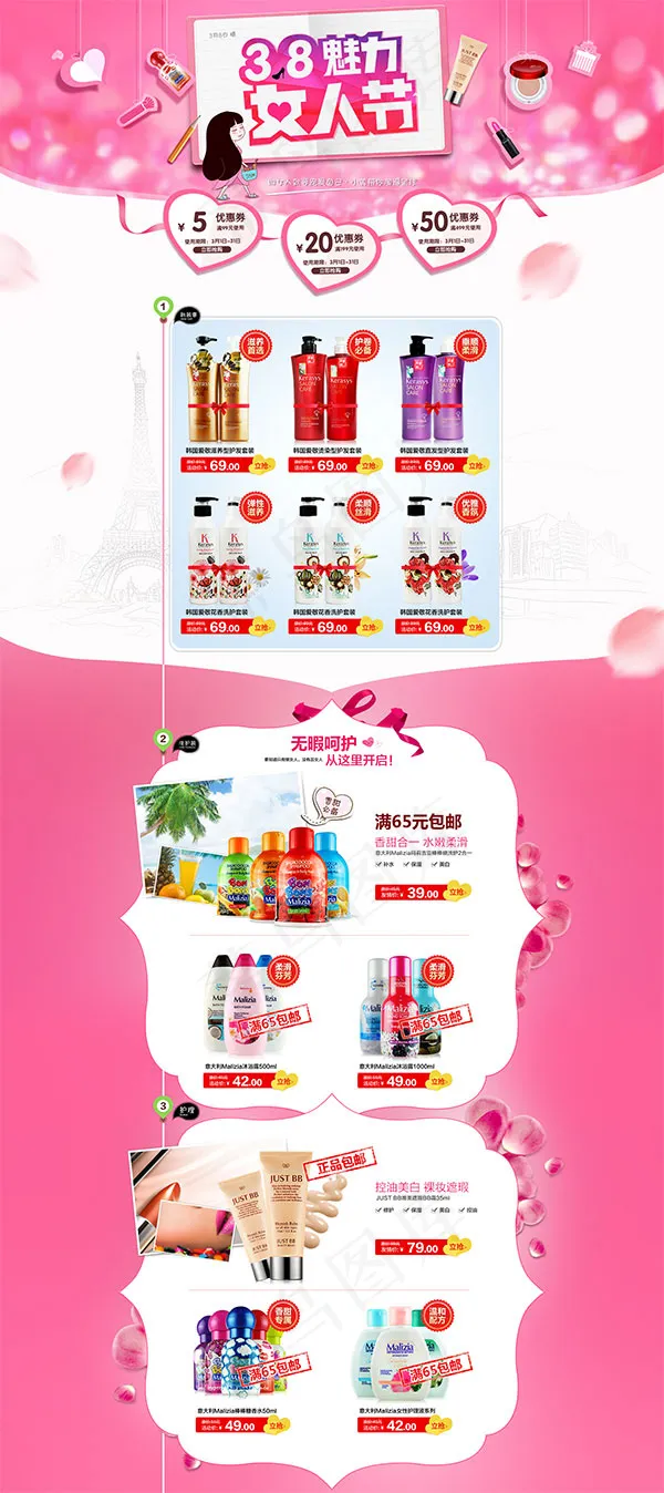 淘宝38女人节洗护用品店铺装修活动...