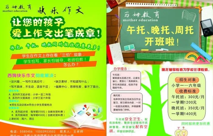 培训班宣传单cdr矢量模版下载