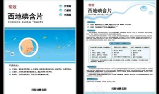 药品清新宣传单页图片