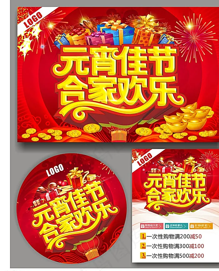 元宵节素材图片(210X297)cdr矢量模版下载