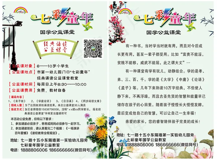 国学经典  彩页psd模版下载