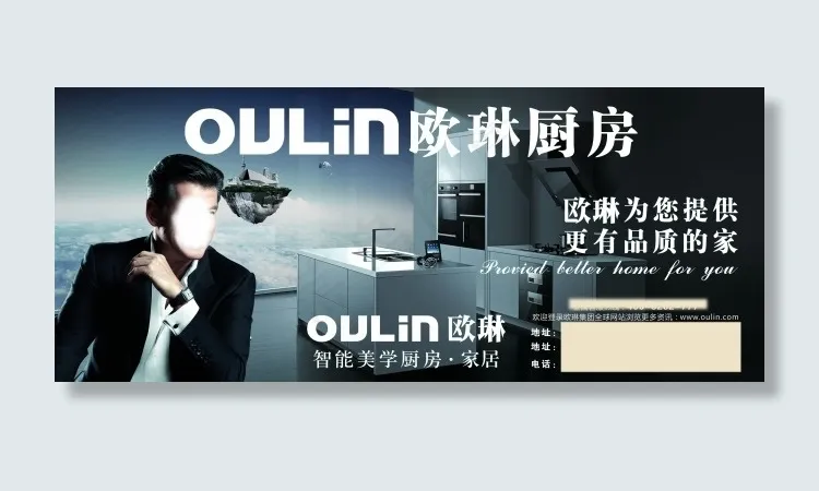 欧琳厨房(9448X3938(DPI:20))psd模版下载