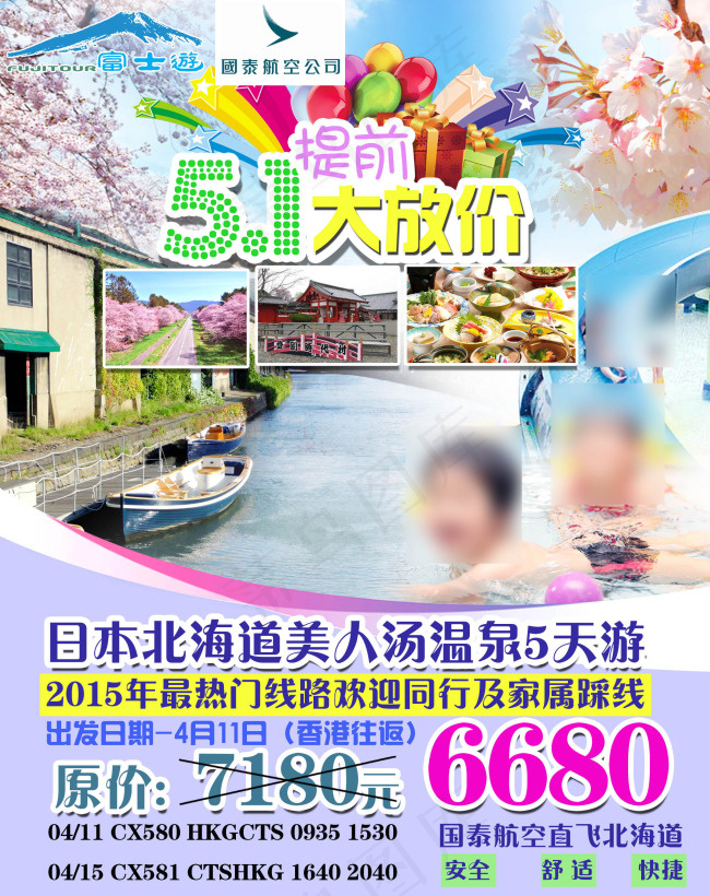 北海道旅游51彩图