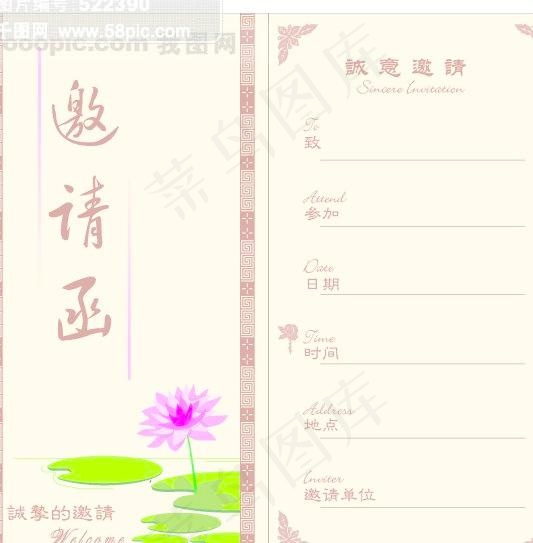 邀请函 商业邀请函 邀请函模板ai矢量模版下载