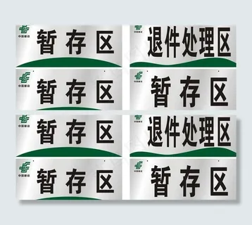 邮政压克力吊牌图片