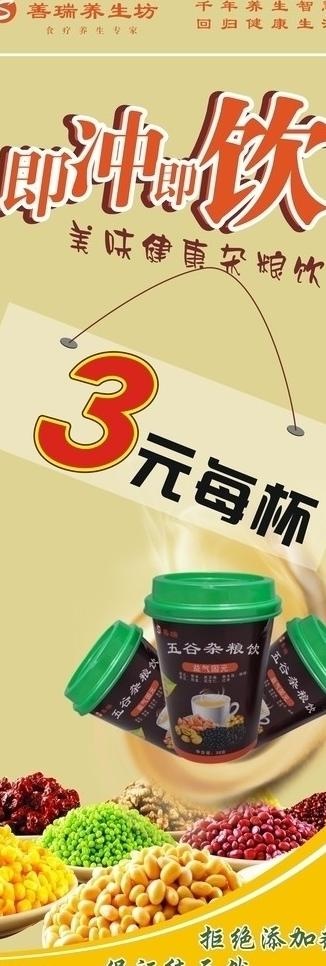 五谷杂粮x展架图片cdr矢量模版下载