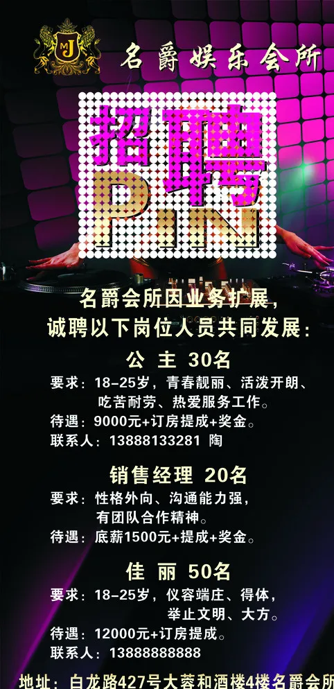 招聘图片(210X297)cdr矢量模版下载