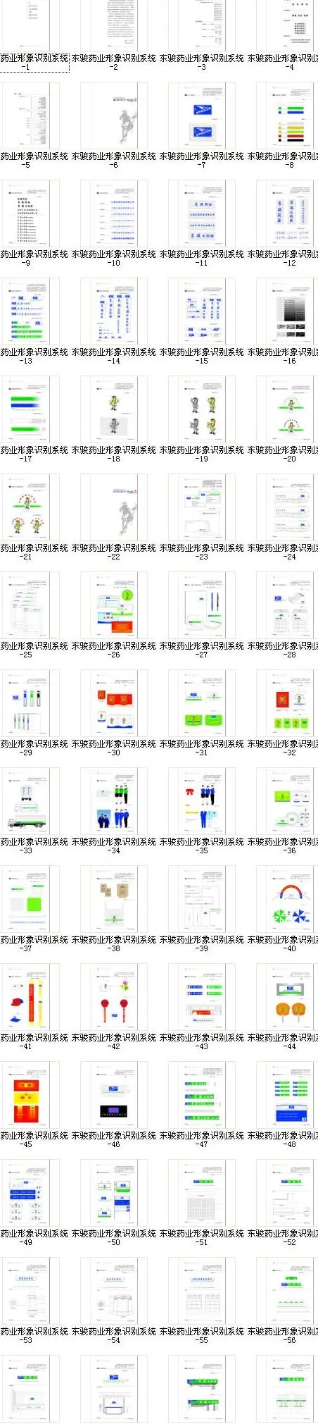 东骏药业VI模板cdr矢量模版下载
