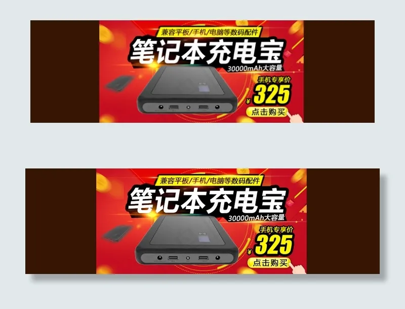 天猫淘宝手机端海报psd模版下载
