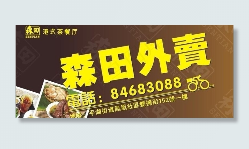 森田外卖牌图片cdr矢量模版下载