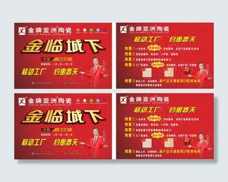 金牌亚洲陶瓷金临城下彩页