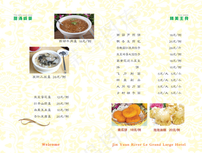 创意特色菜谱psd素材