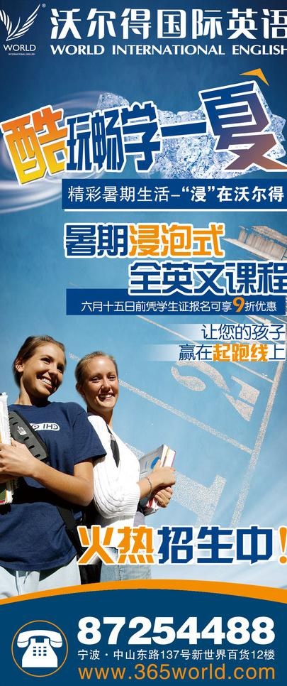 暑假英语精品班招生图片psd模版下载