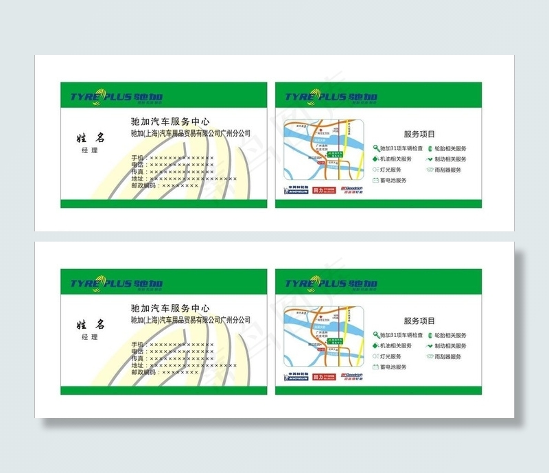 驰加名片图片cdr矢量模版下载