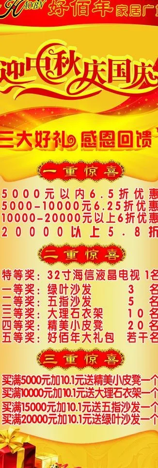 中秋国庆x展架图片(2362X6299(DPI:100))psd模版下载