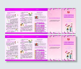 计划生育避孕药具免费发放指南折页