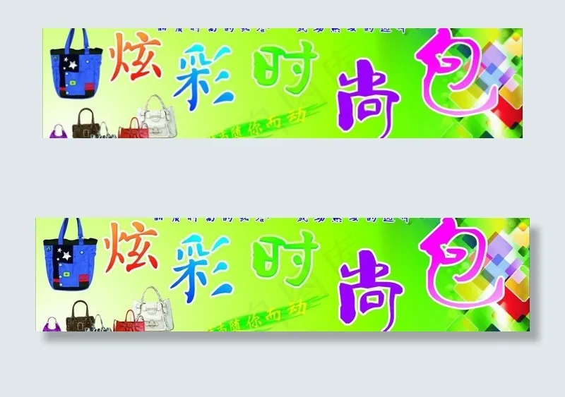 包包门头图片cdr矢量模版下载