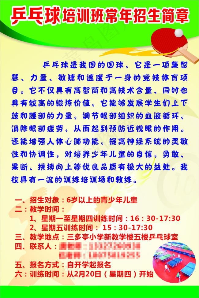 乒乓球培训班cdr矢量模版下载