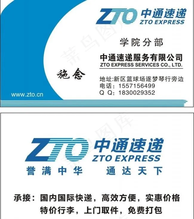 中通快递图片蓝色名片模版cdr矢量模版下载