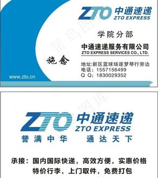 中通快递图片蓝色名片模版