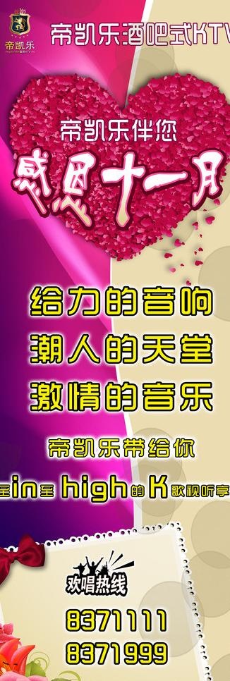 ktv广告图片(2835X7559(DPI:120))psd模版下载