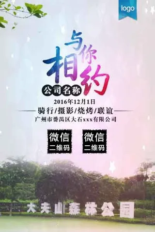 公司活动展架海报