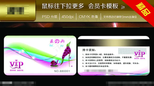 鞋会员卡psd模版下载