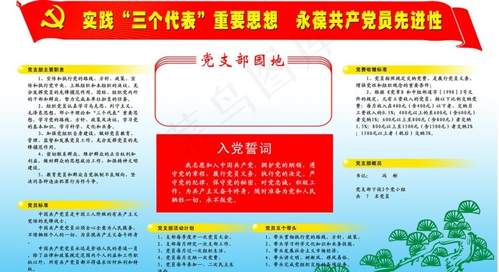 党建宣传图片psd模版下载