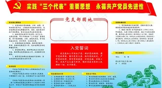 党建宣传图片