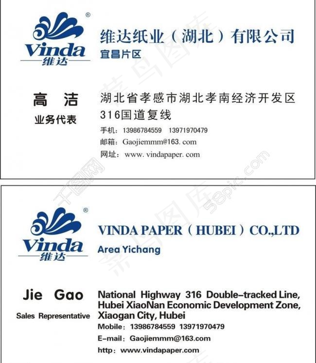 维达纸业名片图片cdr矢量模版下载